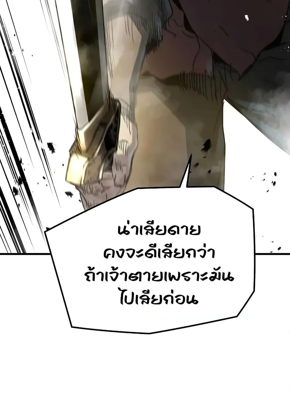 Absolute Regression ตอนที่ 20 หน้า 83