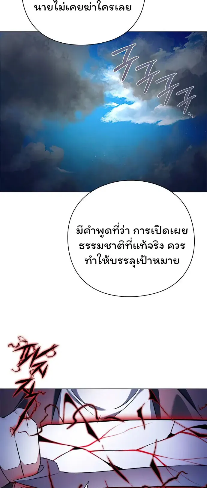 Night of the Ogre ตอนที่ 32 หน้า 15