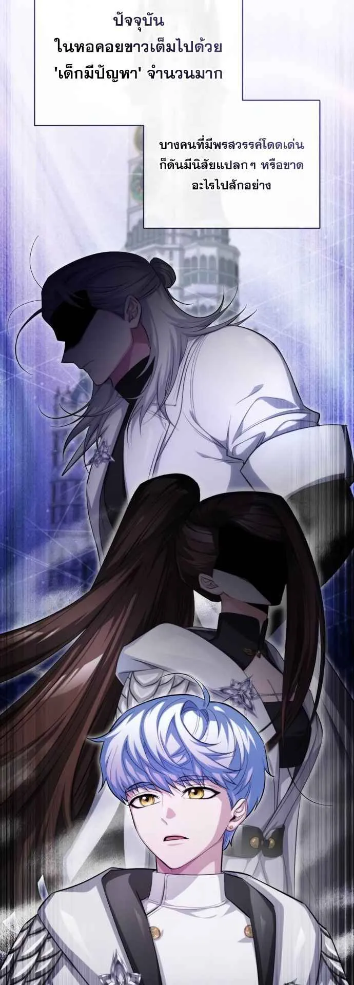 The Magic Tower’s Problem Child ตอนที่ 5 หน้า 17