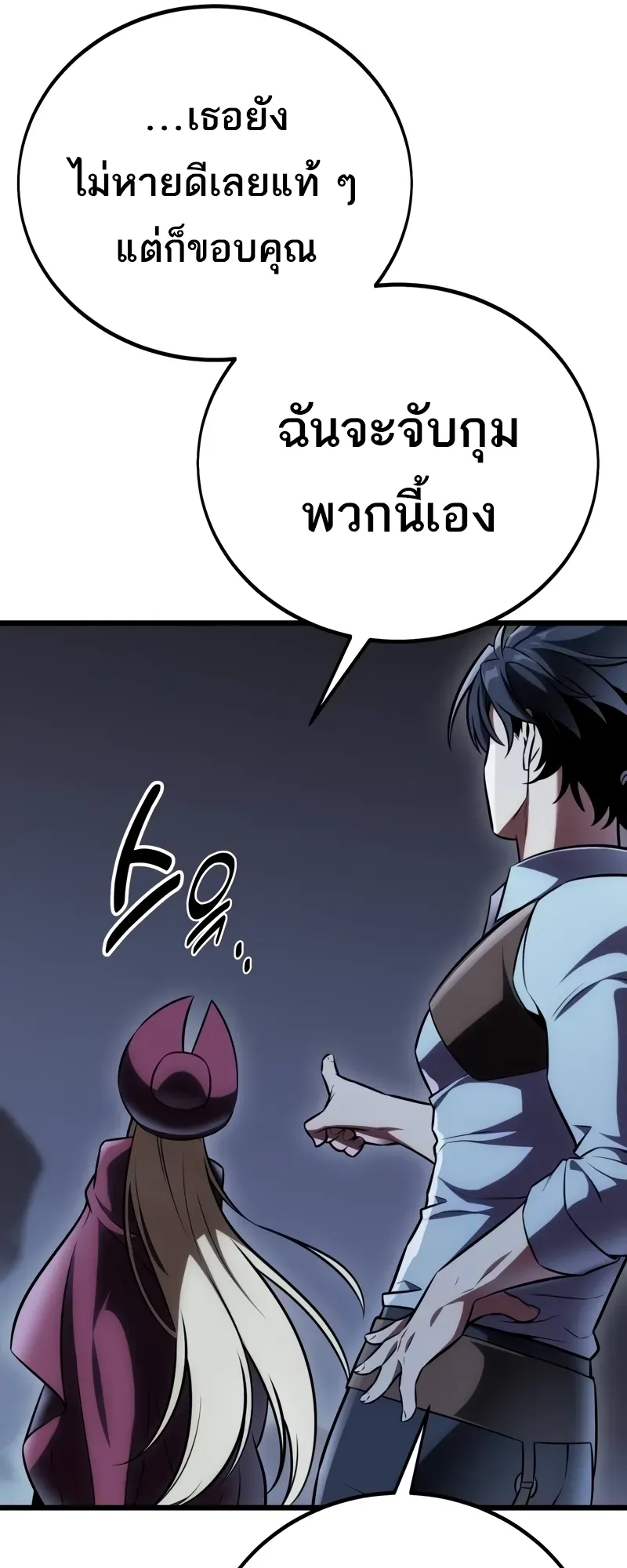 I Killed an Academy Player ตอนที่ 53 หน้า 71