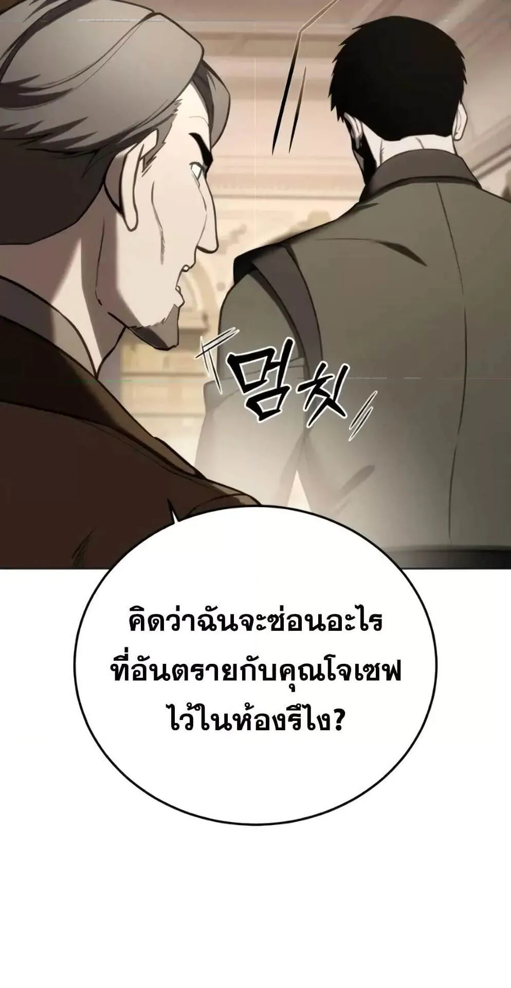 Star-Embracing Swordmaster ตอนที่ 44 หน้า 70