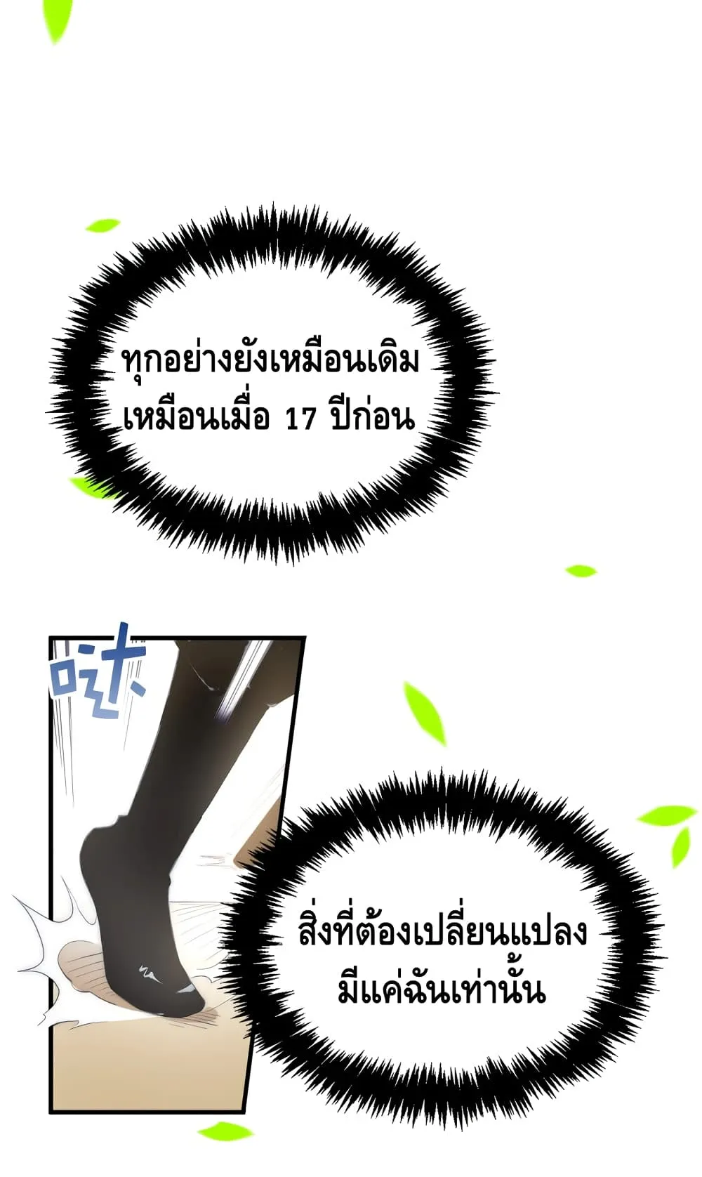 Lord’s Gold Coins ตอนที่ 2 หน้า 13