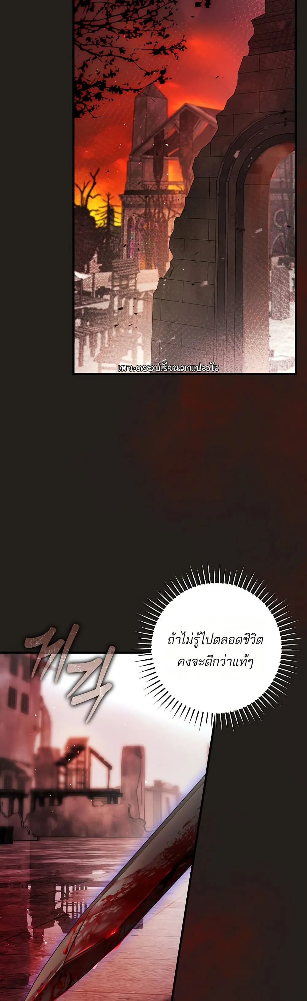 The Flower With a Sword ตอนที่ 2 หน้า 10