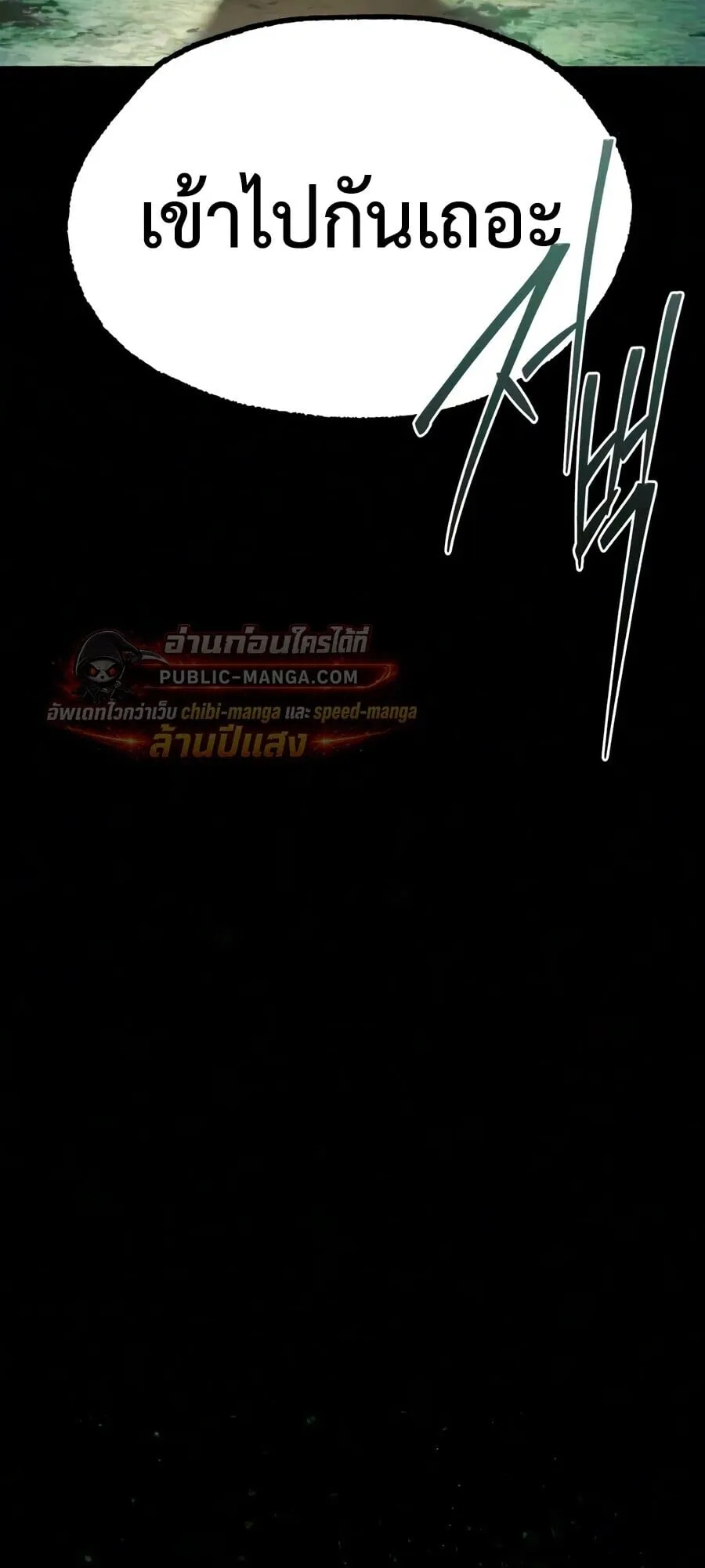 I Took Over The Academy With a Single Sashimi Knife ตอนที่ 84 หน้า 21