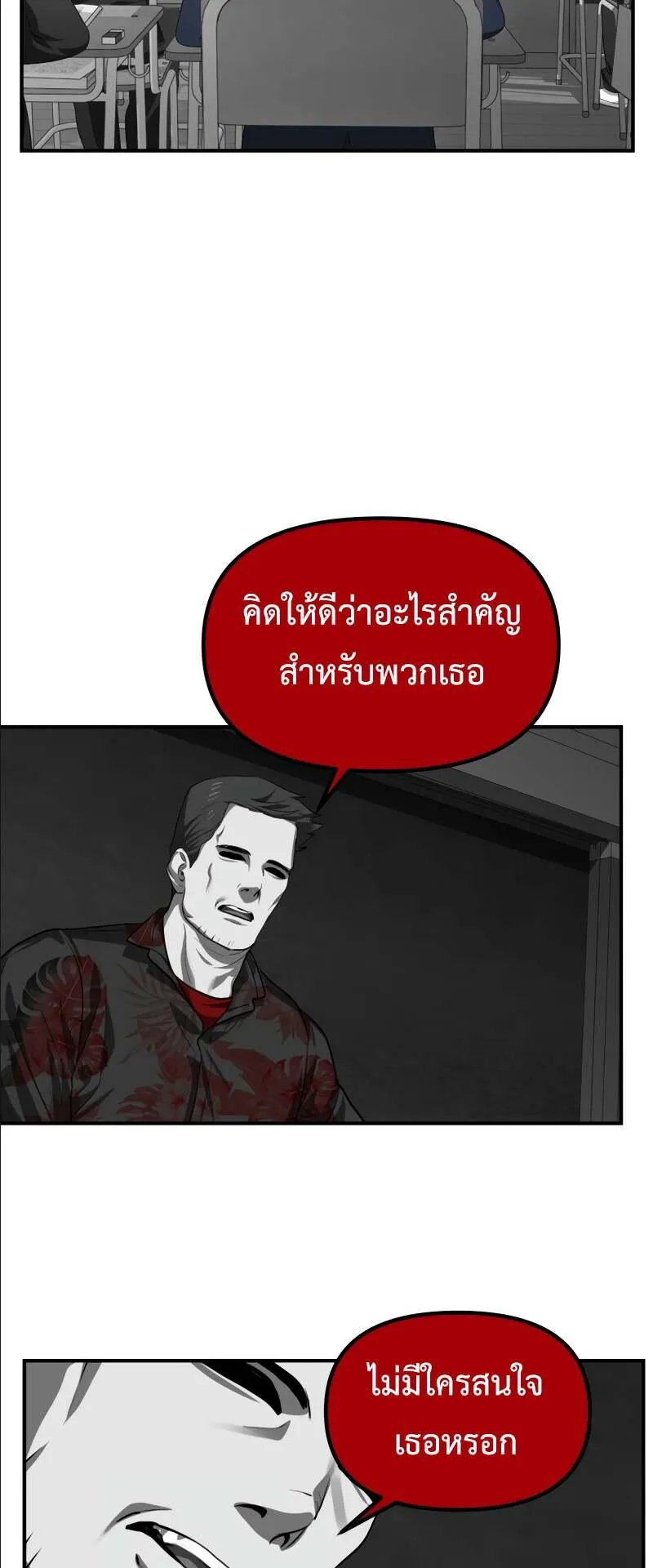 SSS-Class Suicide Hunter ตอนที่ 132 หน้า 22