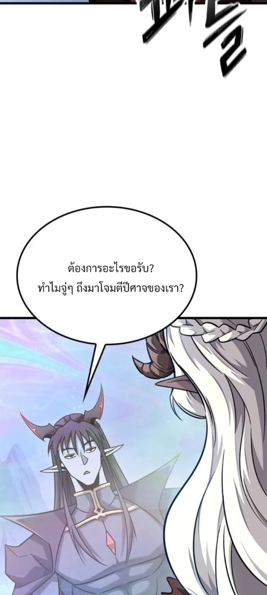 What a Bountiful Harvest, Demon Lord! ตอนที่ 42 หน้า 35
