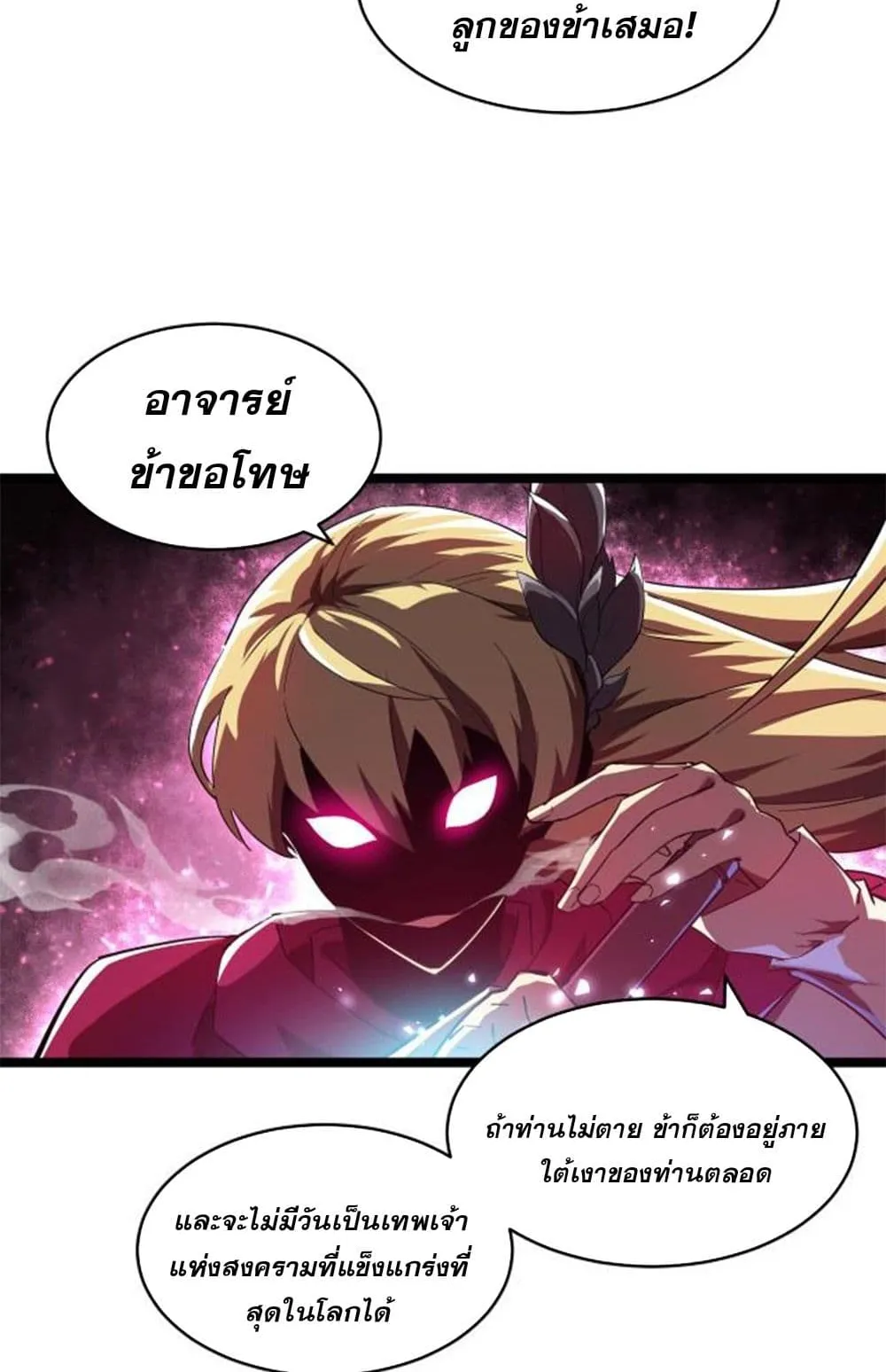 Omnipotent Warrior ตอนที่ 1 หน้า 63
