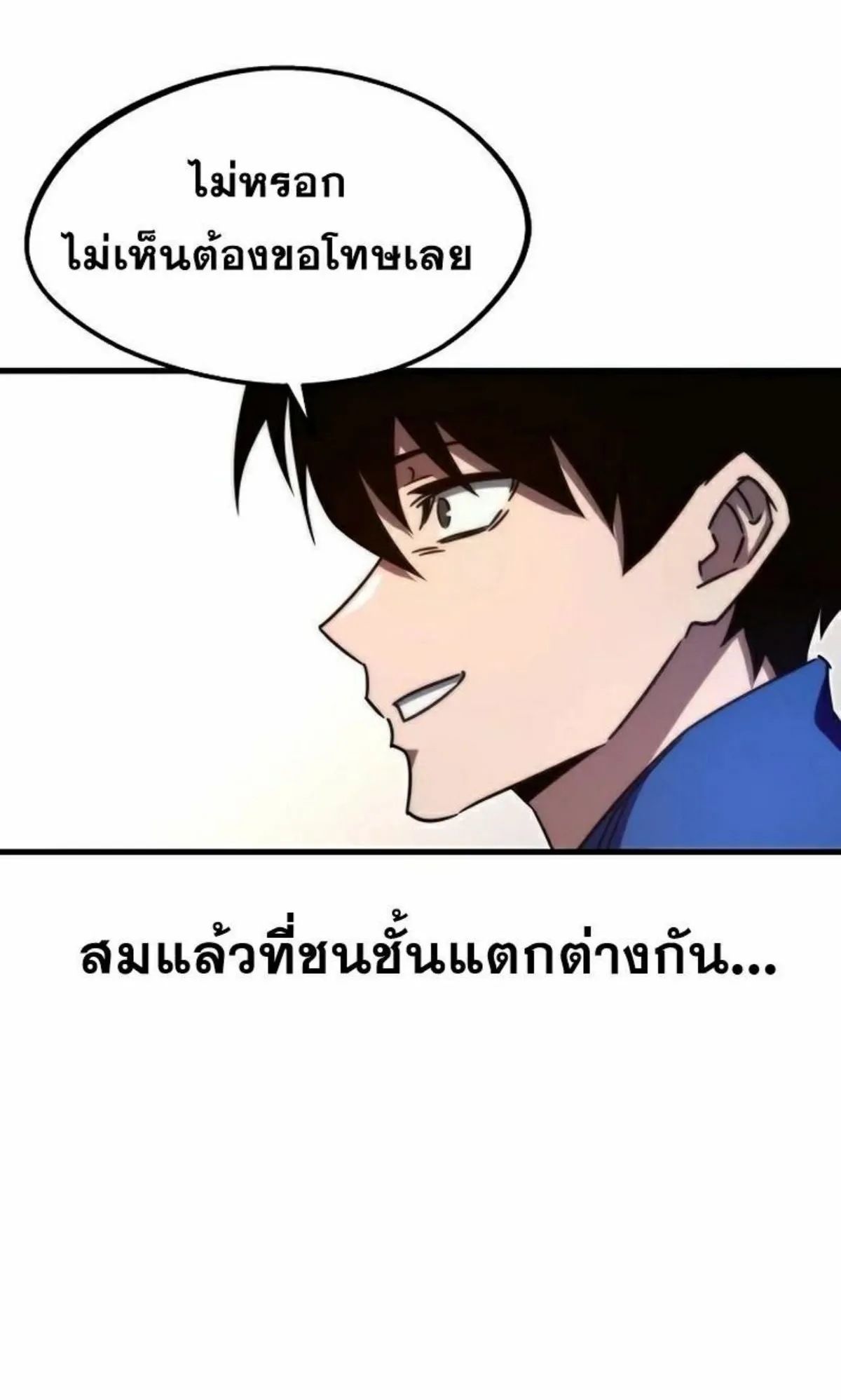 I Took Over The Academy With a Single Sashimi Knife ตอนที่ 5 หน้า 101