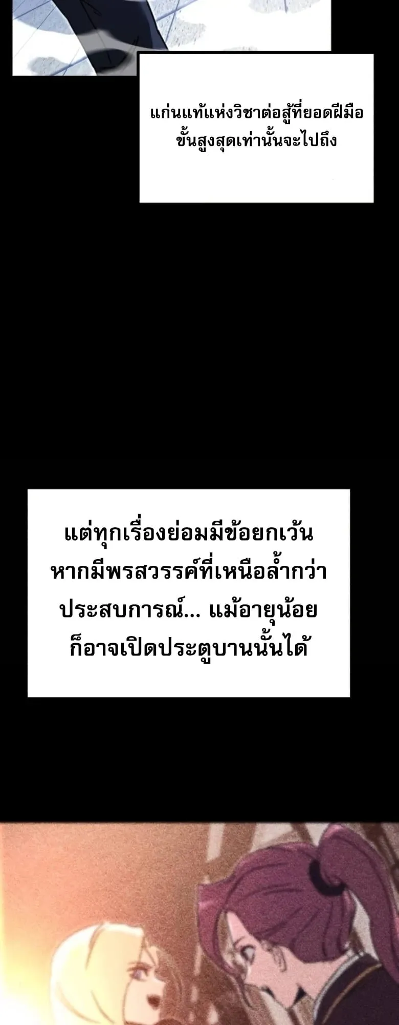 I Took Over The Academy With a Single Sashimi Knife ตอนที่ 58 หน้า 35