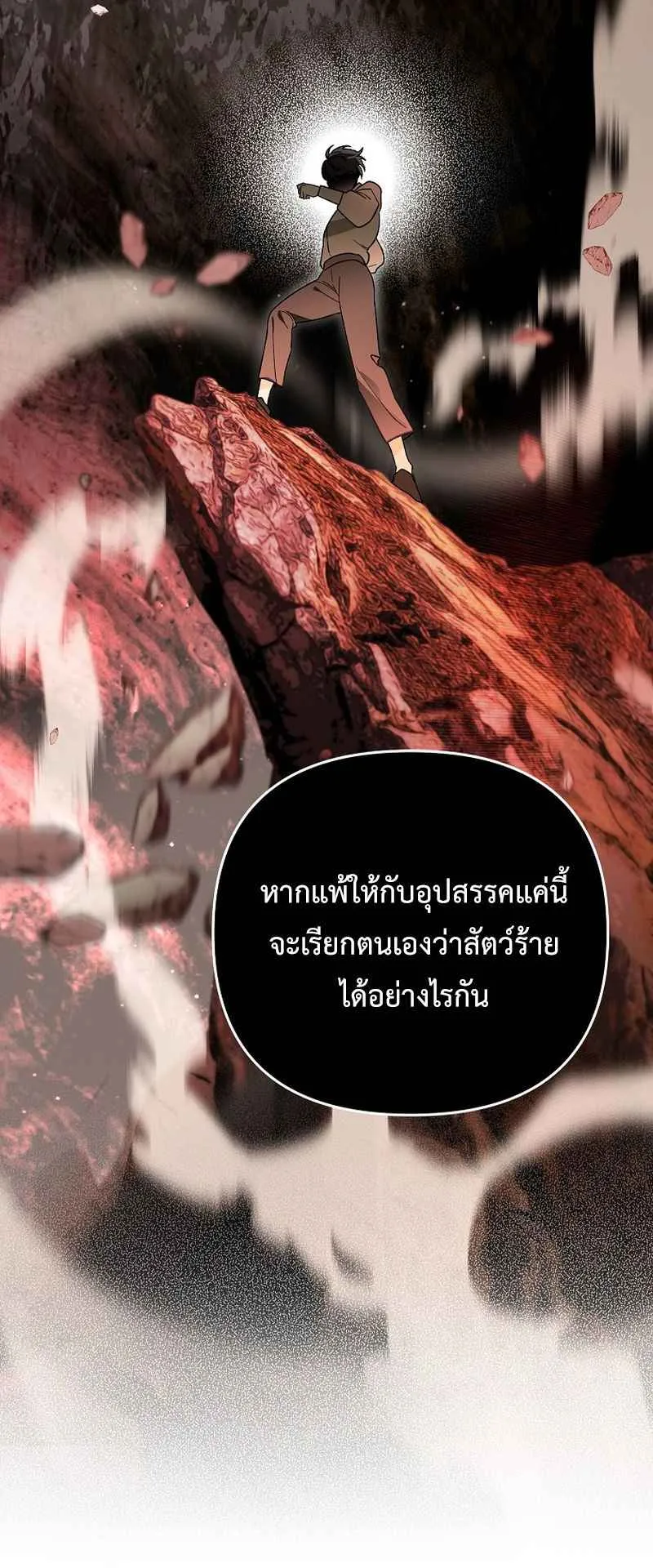 I Became the Genius Bastard of a Noble Dark Clan ตอนที่ 14 หน้า 43