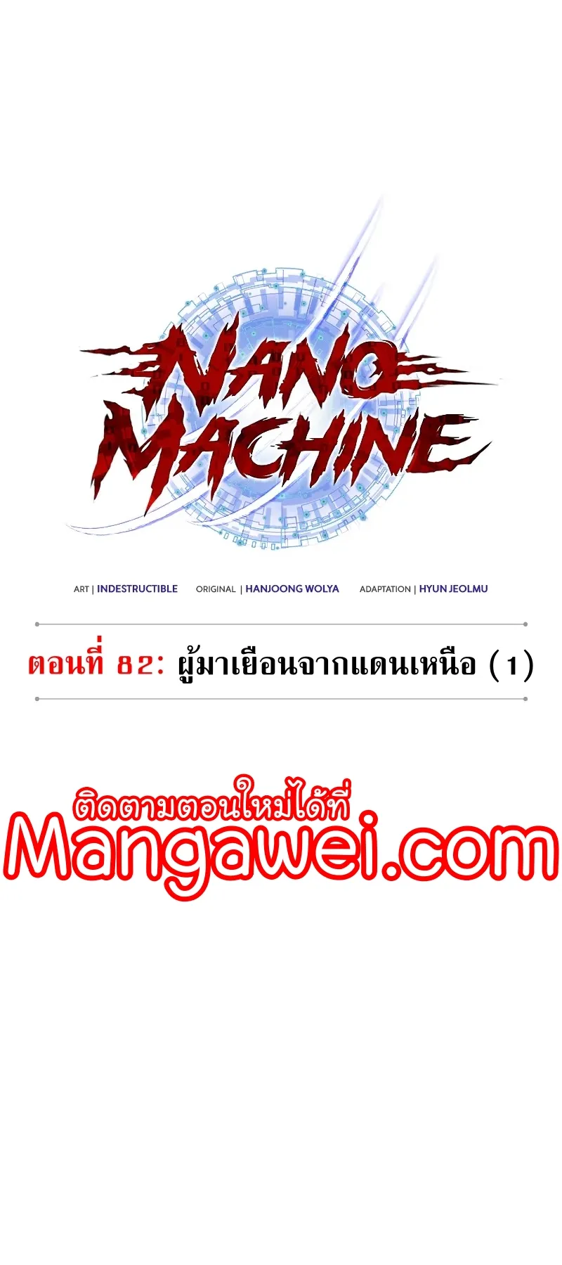 Nano Machine Chapter 239 หน้า 23