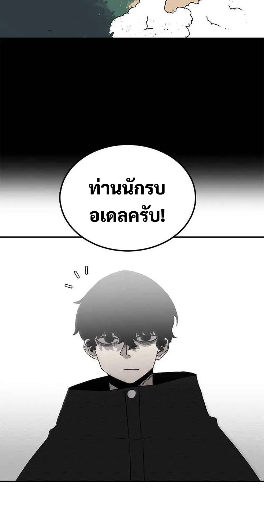 The House Without Time ตอนที่ 18 หน้า 4