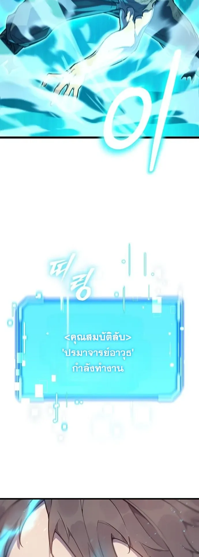 Starting With 13 Hidden Traits ตอนที่ 1 หน้า 110