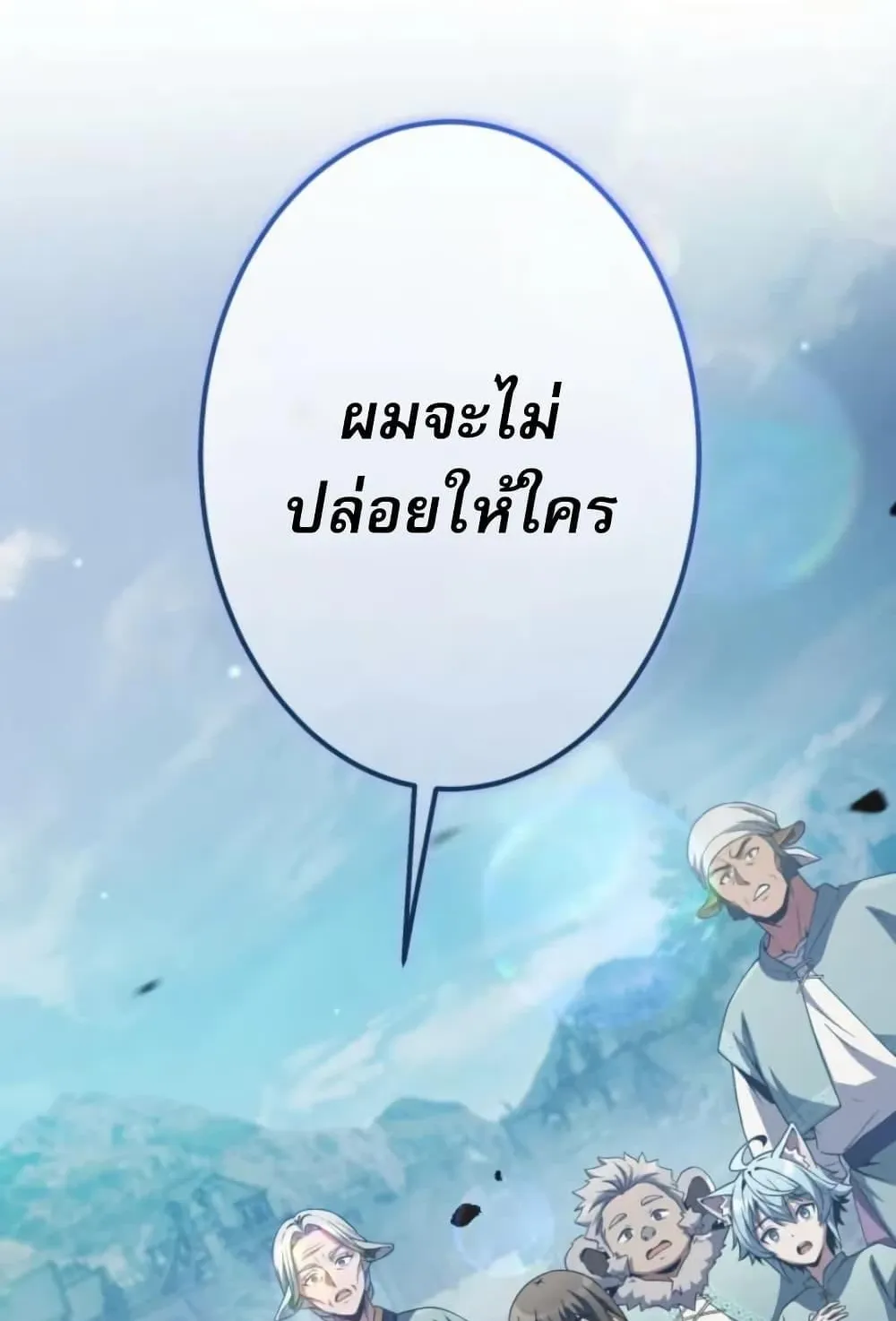 100 Million Years Later The Ultimate Weapon Return ตอนที่ 2 หน้า 146