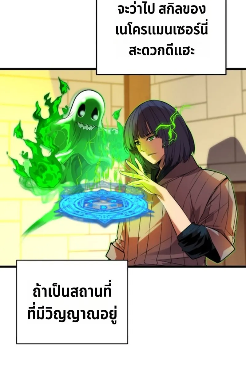 Player of a Fallen Noble Family ตอนที่ 13 หน้า 94