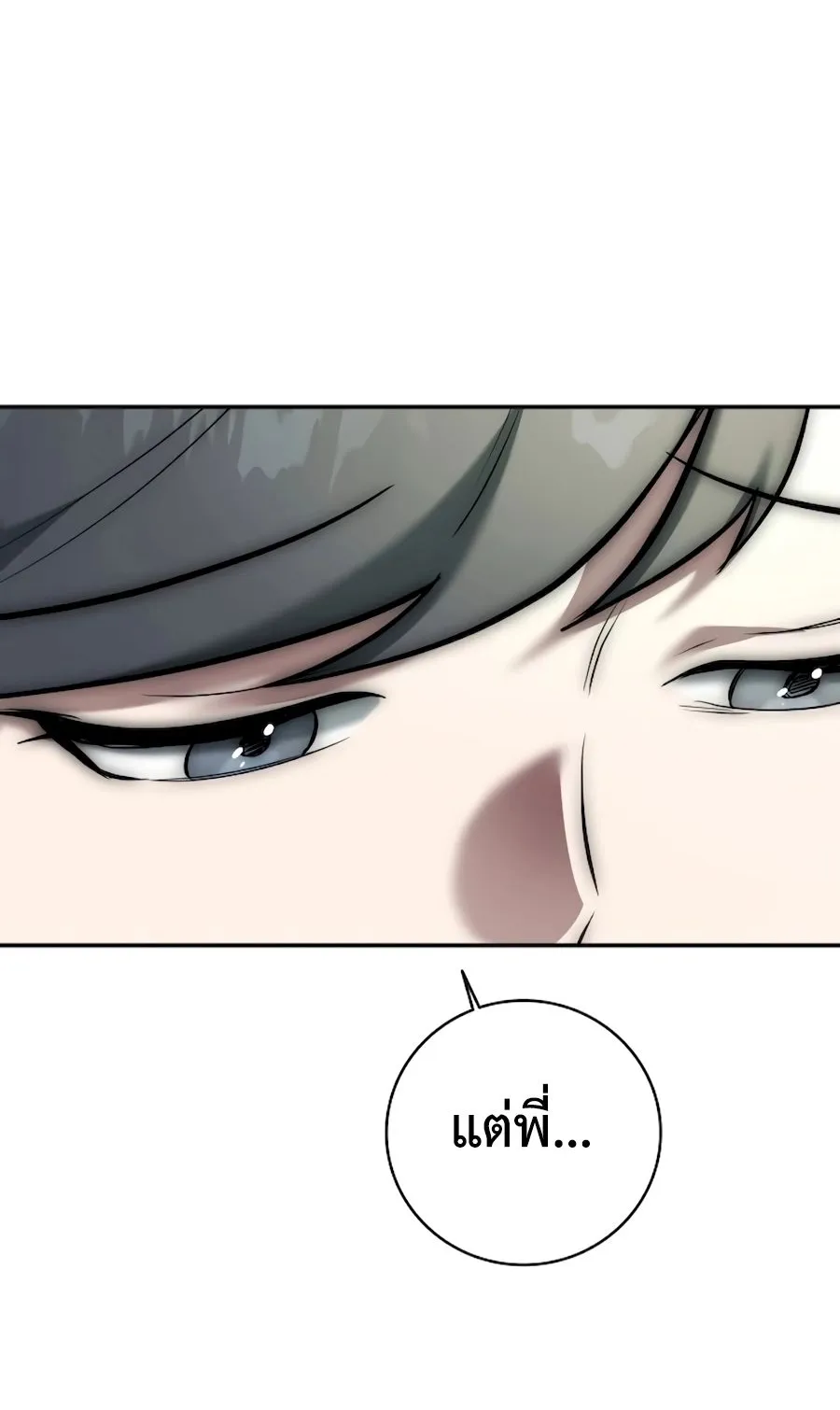 Subscribed To The Transcendental Channels ตอนที่ 5 หน้า 109