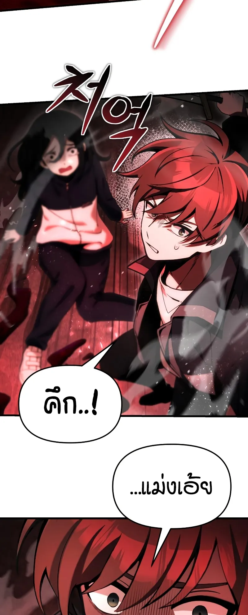 The Heavenly Demon is Descendant ตอนที่ 5 หน้า 68