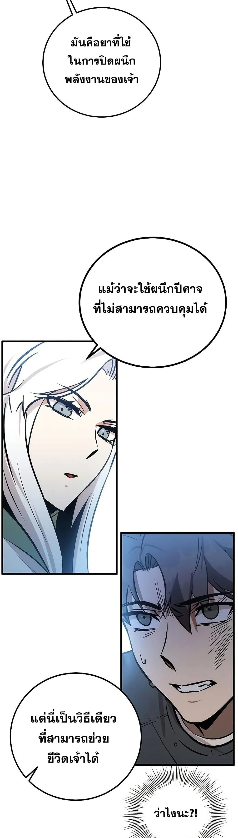 Drug Devourer ตอนที่ 3 หน้า 15