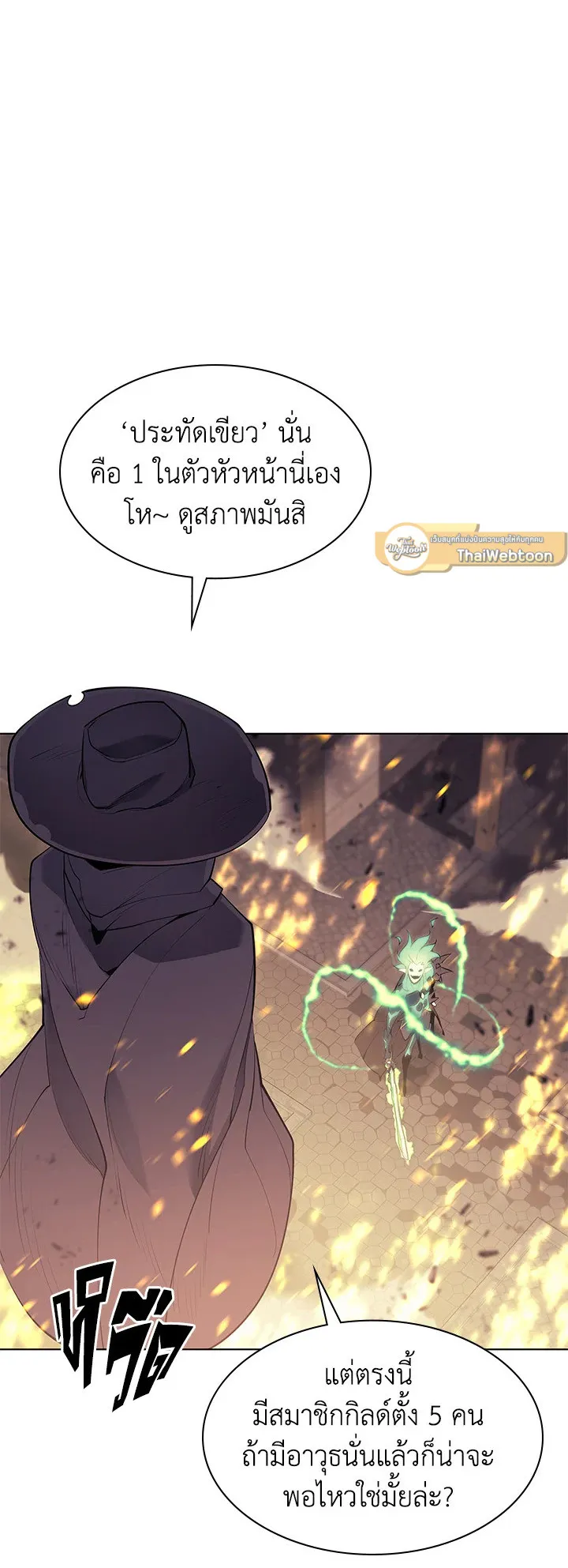 Overgeared ตอนที่ 82 หน้า 77