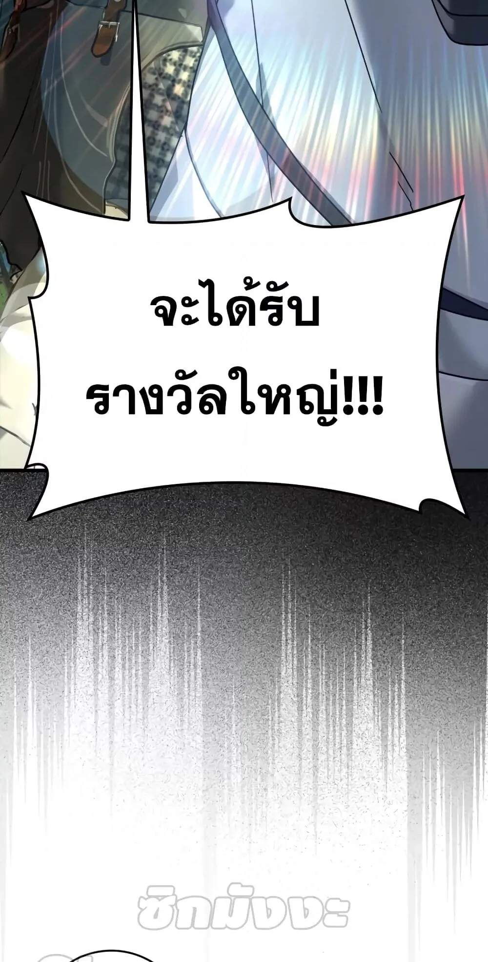 Max Level Player ตอนที่ 15 หน้า 106