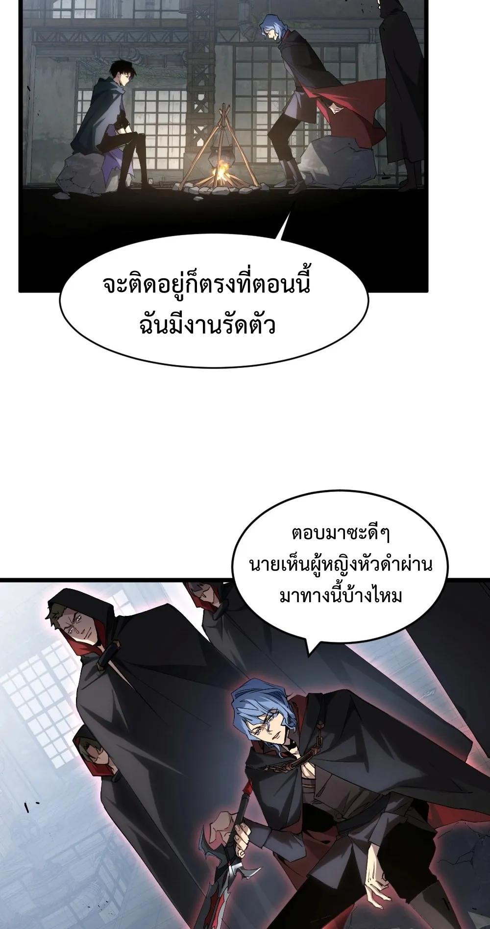 Overlord of Insects ตอนที่ 8 หน้า 33