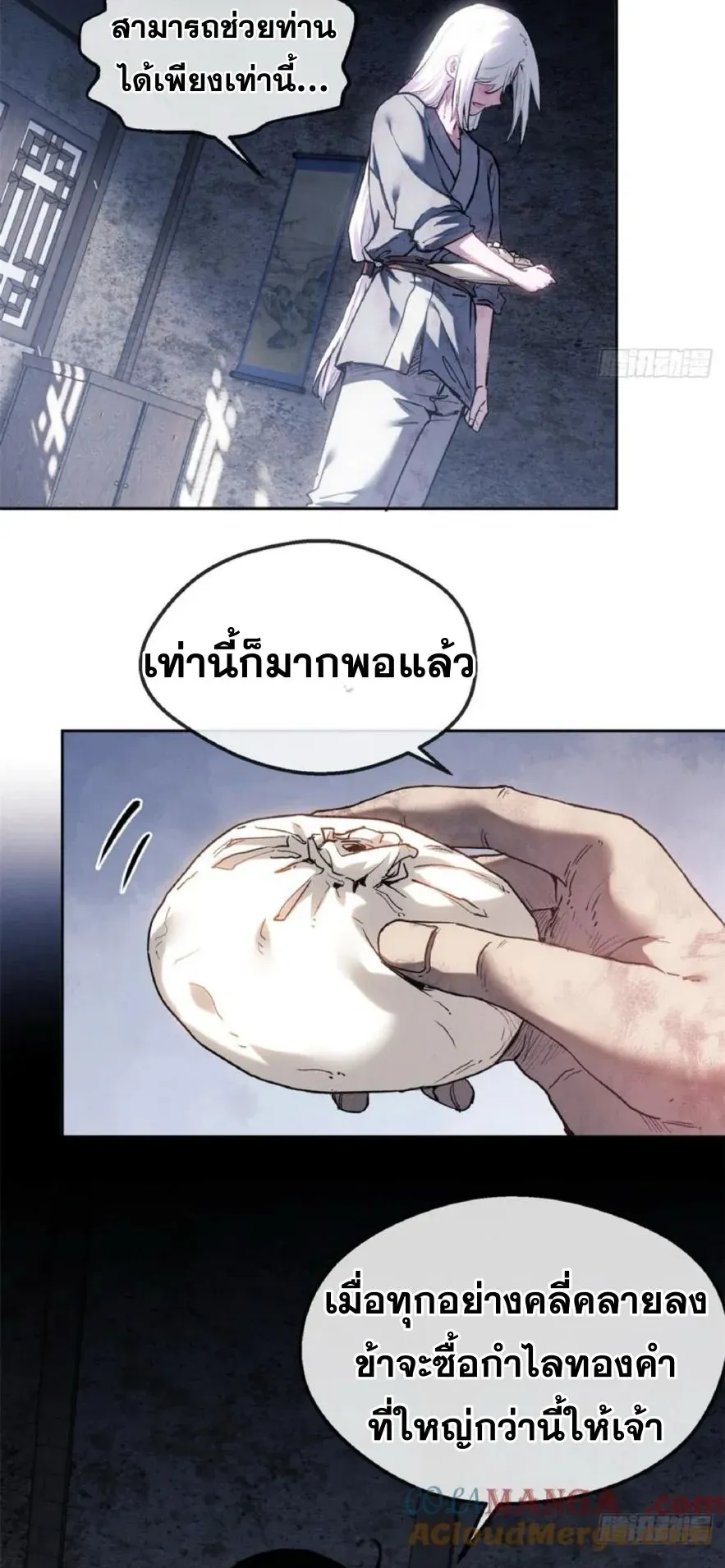 Dao of the Bizarre Immortal ตอนที่ 39 หน้า 29