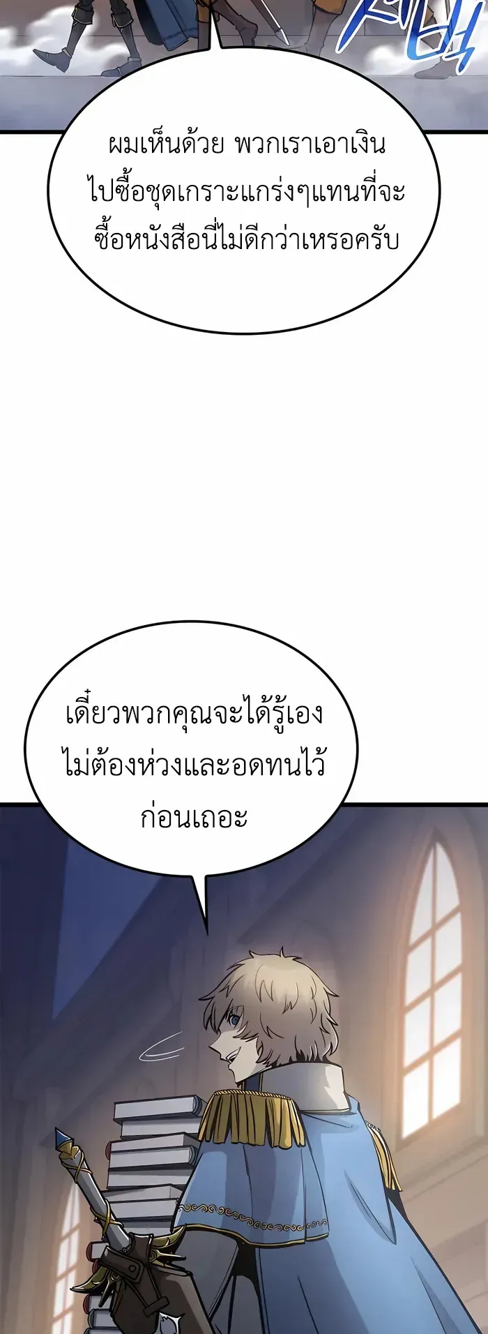 The Count’s Youngest Son is A Player ตอนที่ 6 หน้า 43