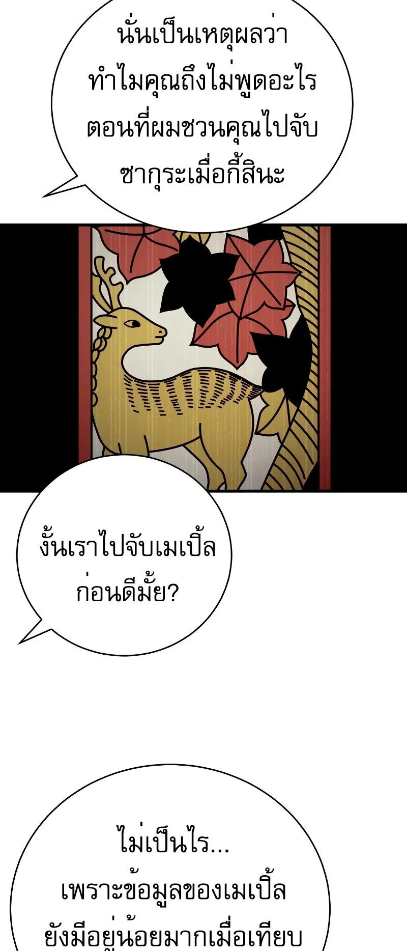 Return of the Bloodthirsty Police ตอนที่ 33 หน้า 67