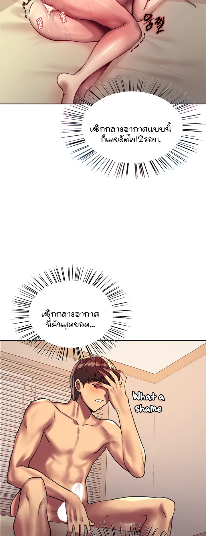 Sex-Stop Watch ตอนที่ 25 หน้า 19