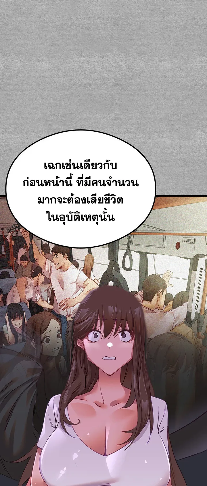 I Have To Sleep With A Stranger ตอนที่ 5 หน้า 52