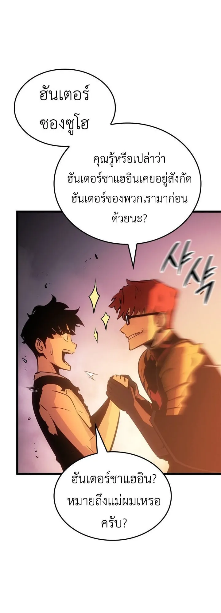 Solo Leveling: Ragnarok ตอนที่ 54 หน้า 72