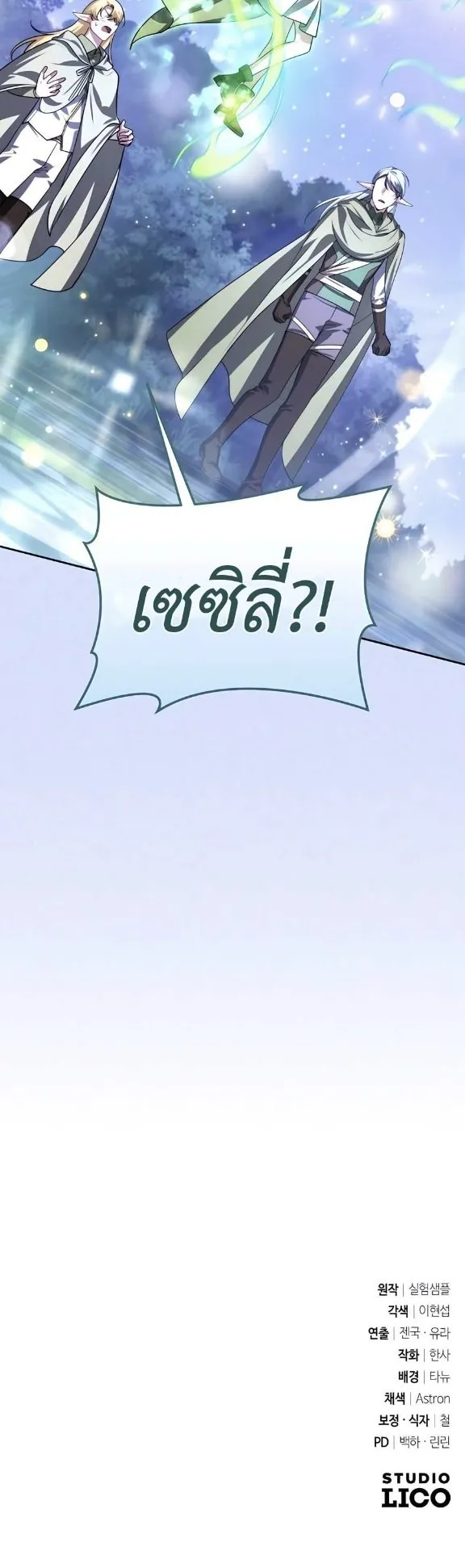 Sovereign of the Infinite Clones ตอนที่ 40 หน้า 48