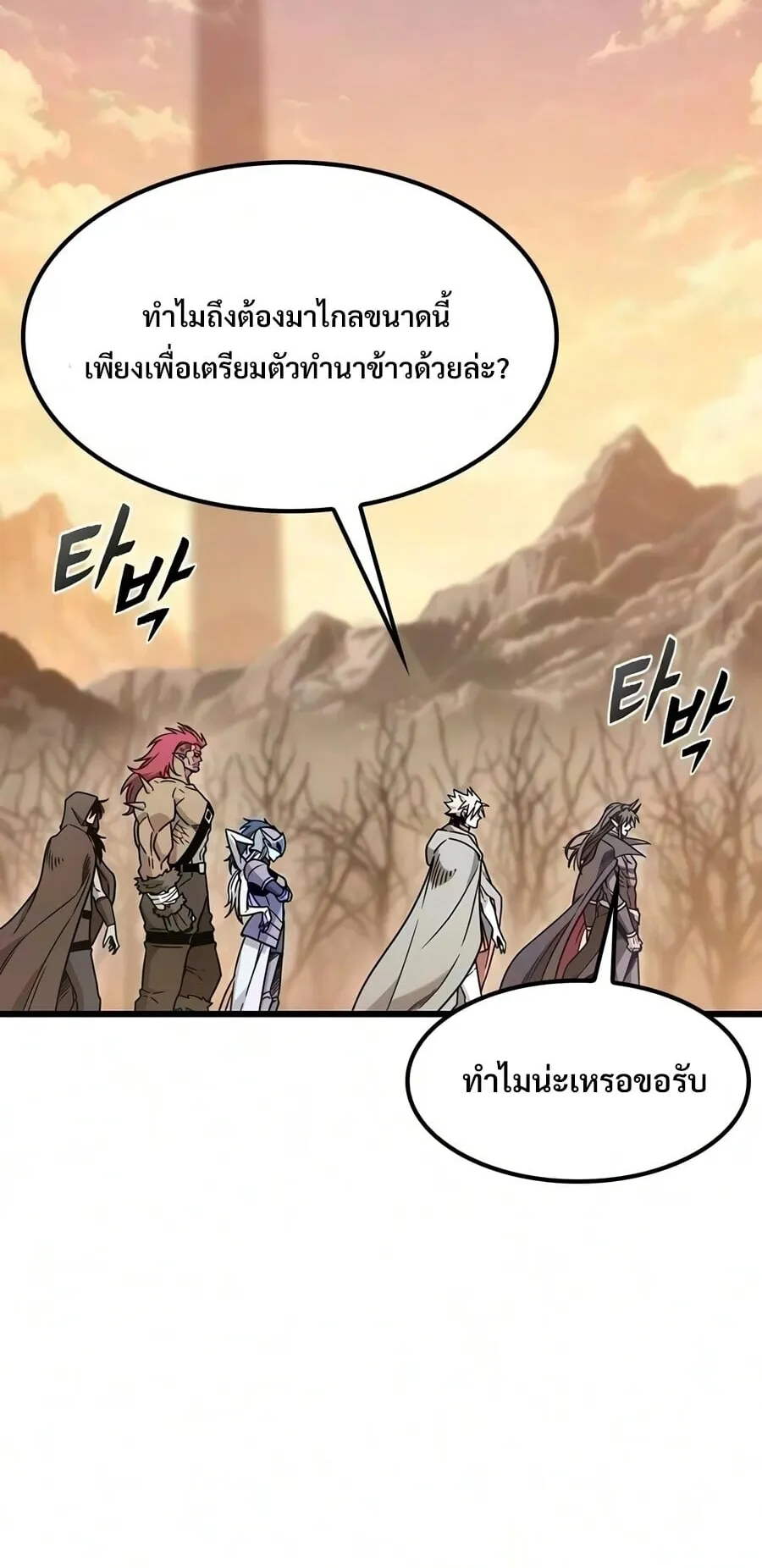 What a Bountiful Harvest, Demon Lord! ตอนที่ 68 หน้า 51