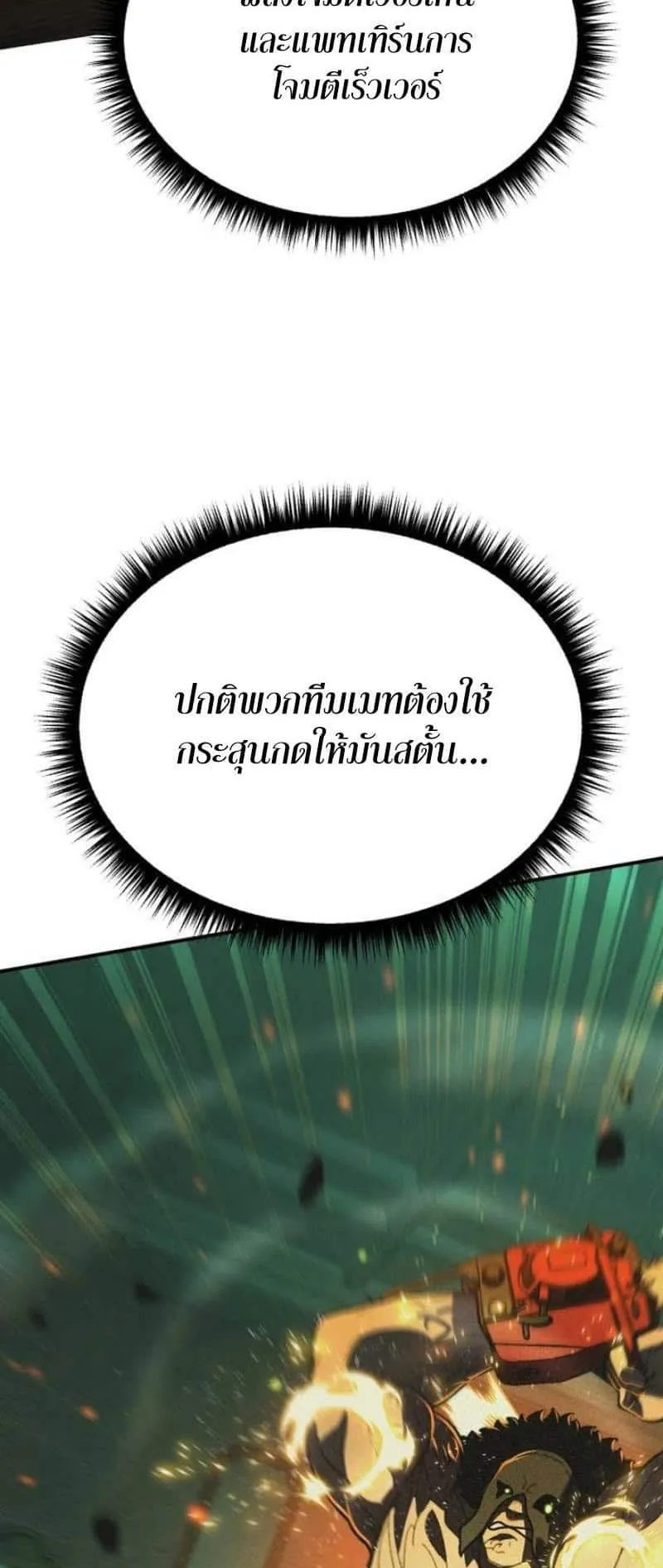 I Regressed but the World didn’t End ตอนที่ 2 หน้า 143