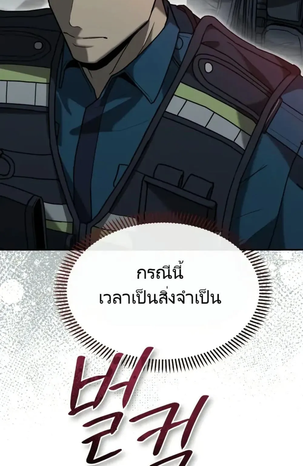 The Cop Is Too Strong ตอนที่ 4 หน้า 129