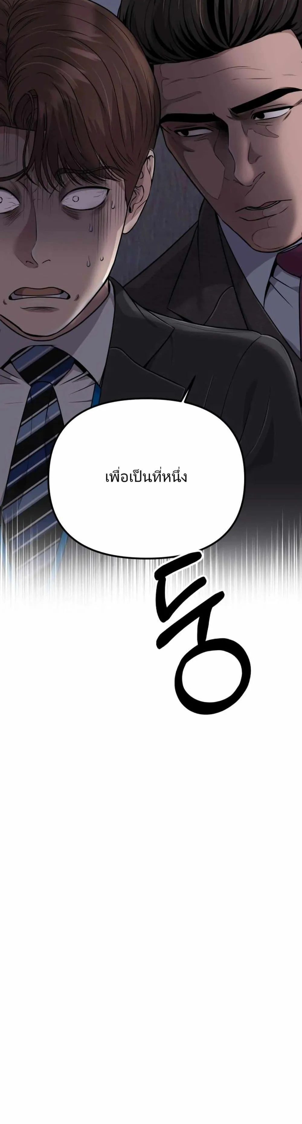 The Cop Is Too Strong ตอนที่ 11 หน้า 46