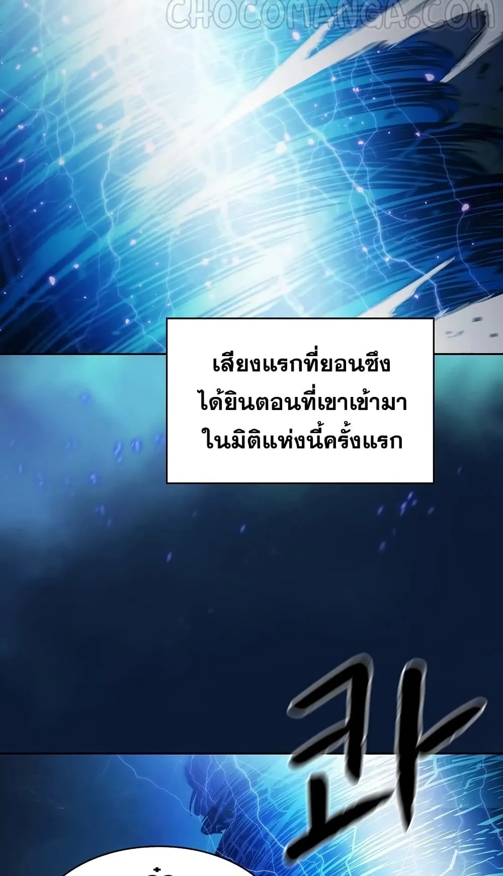 The Constellation That Returned From Hell ตอนที่ 5 หน้า 66