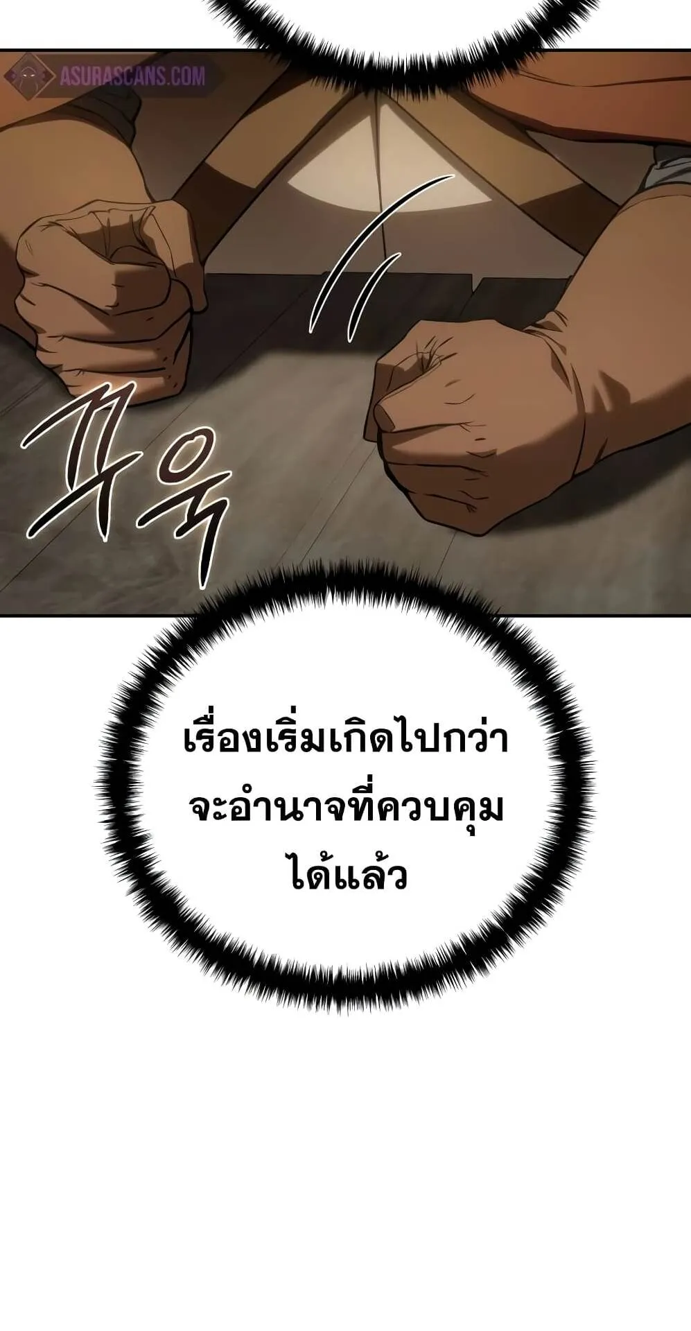 Star-Embracing Swordmaster ตอนที่ 48 หน้า 67