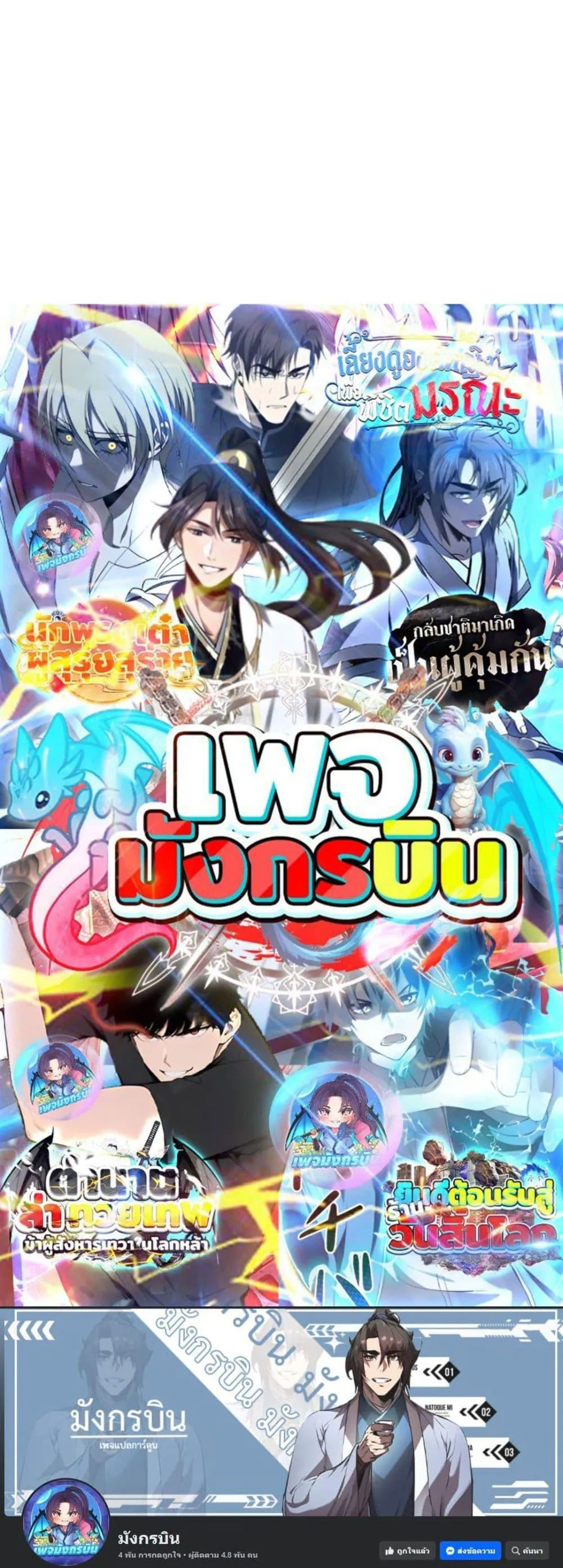 I Created a Salvation Organization ตอนที่ 19 หน้า 20