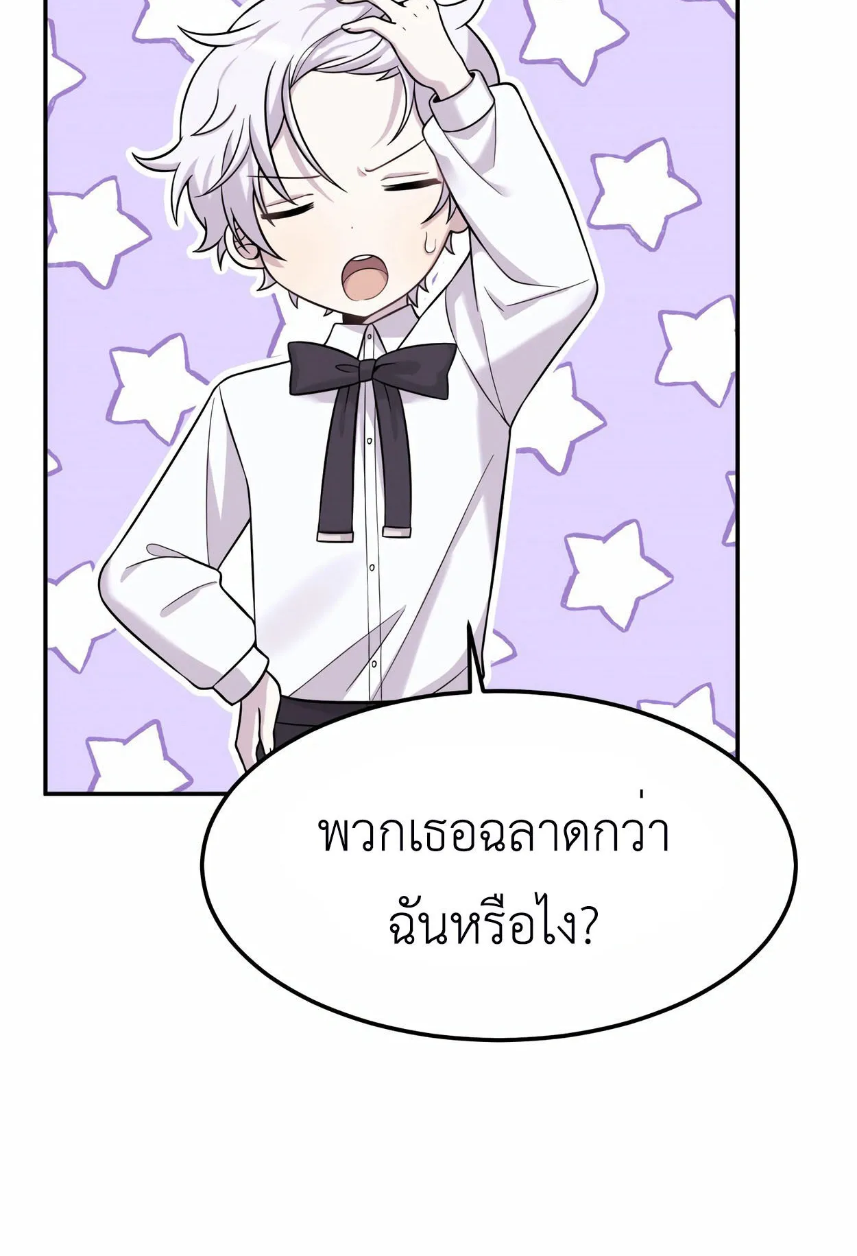 How to Survive as a terminally-ill Dragon ตอนที่ 9 หน้า 80