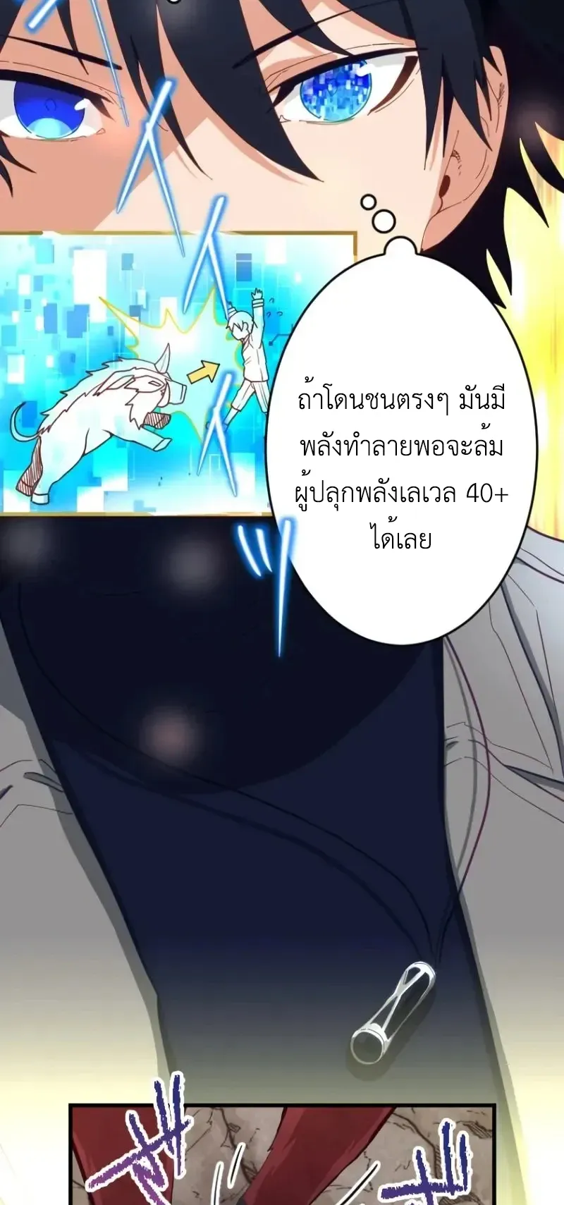 The Akashic Record Which Only I Can Read ตอนที่ 11 หน้า 15