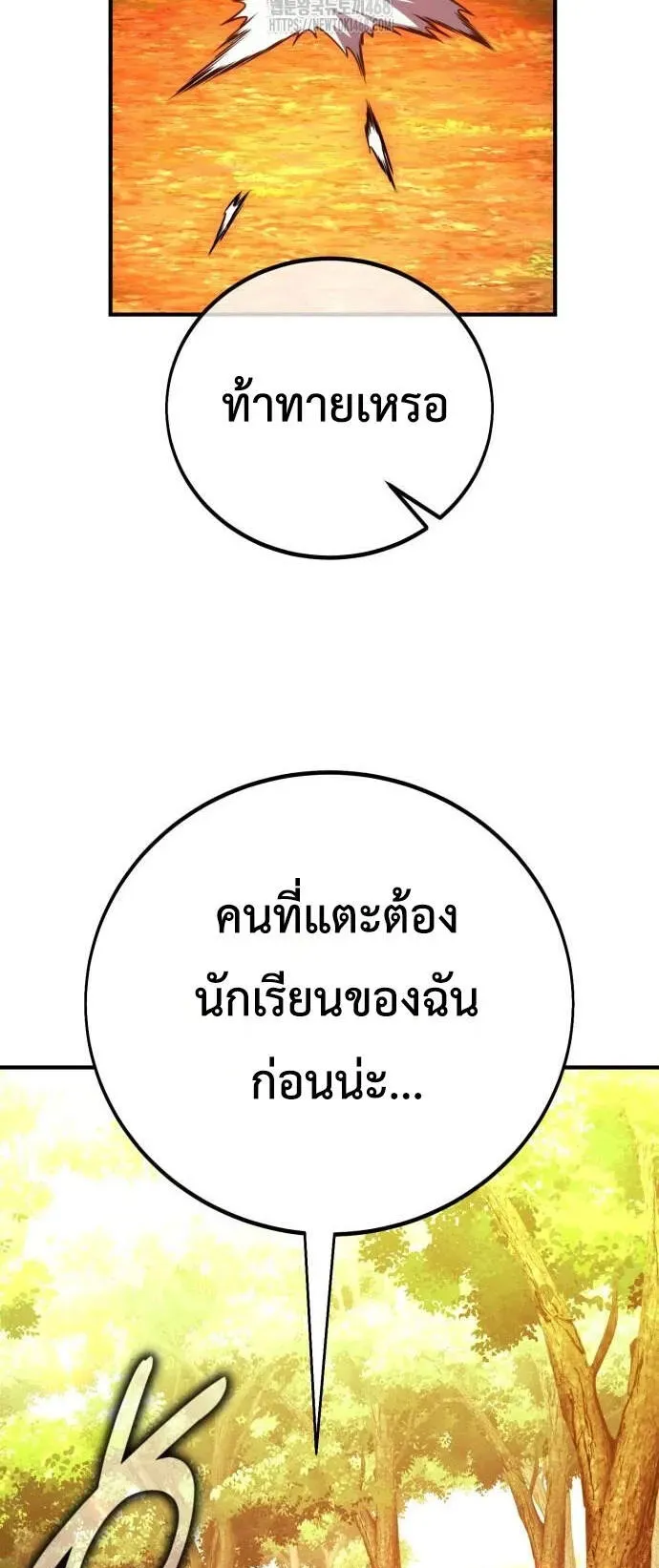 I Killed an Academy Player ตอนที่ 79 หน้า 114