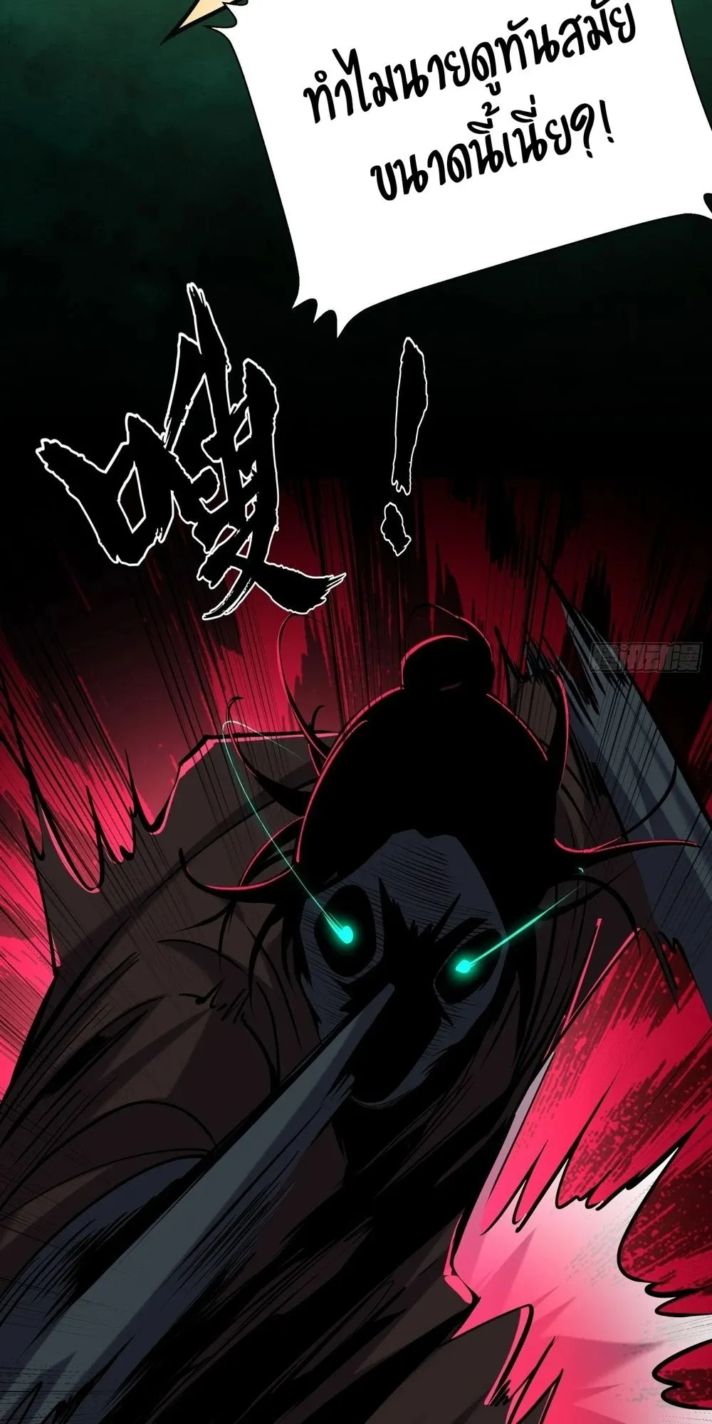 Spirit Realm Walker ตอนที่ 17 หน้า 11