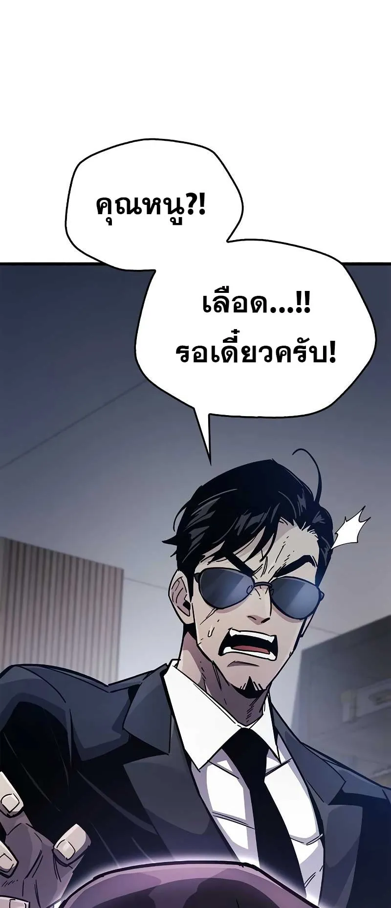 The Player Hides His Past ตอนที่ 38 หน้า 151