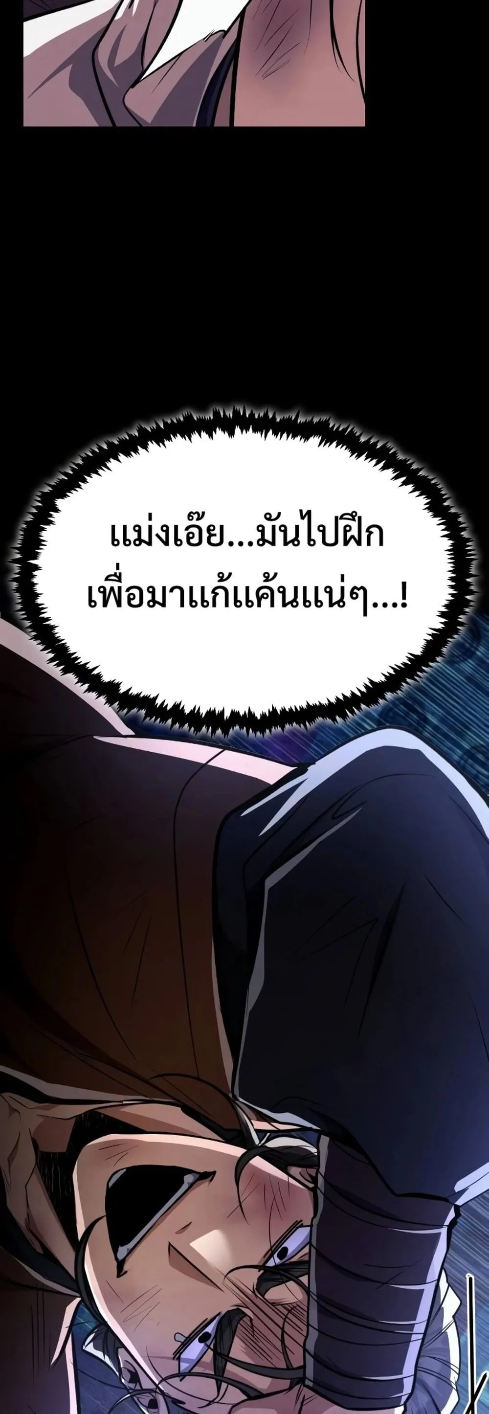Reincarnation of the Fist King ตอนที่ 7 หน้า 23