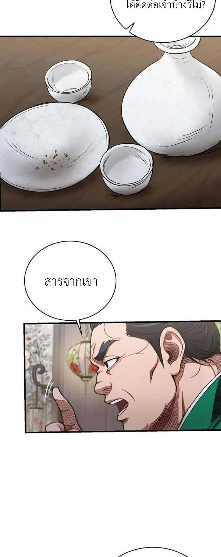 The Divine Sword of the Demonic Path ตอนที่ 21 หน้า 17