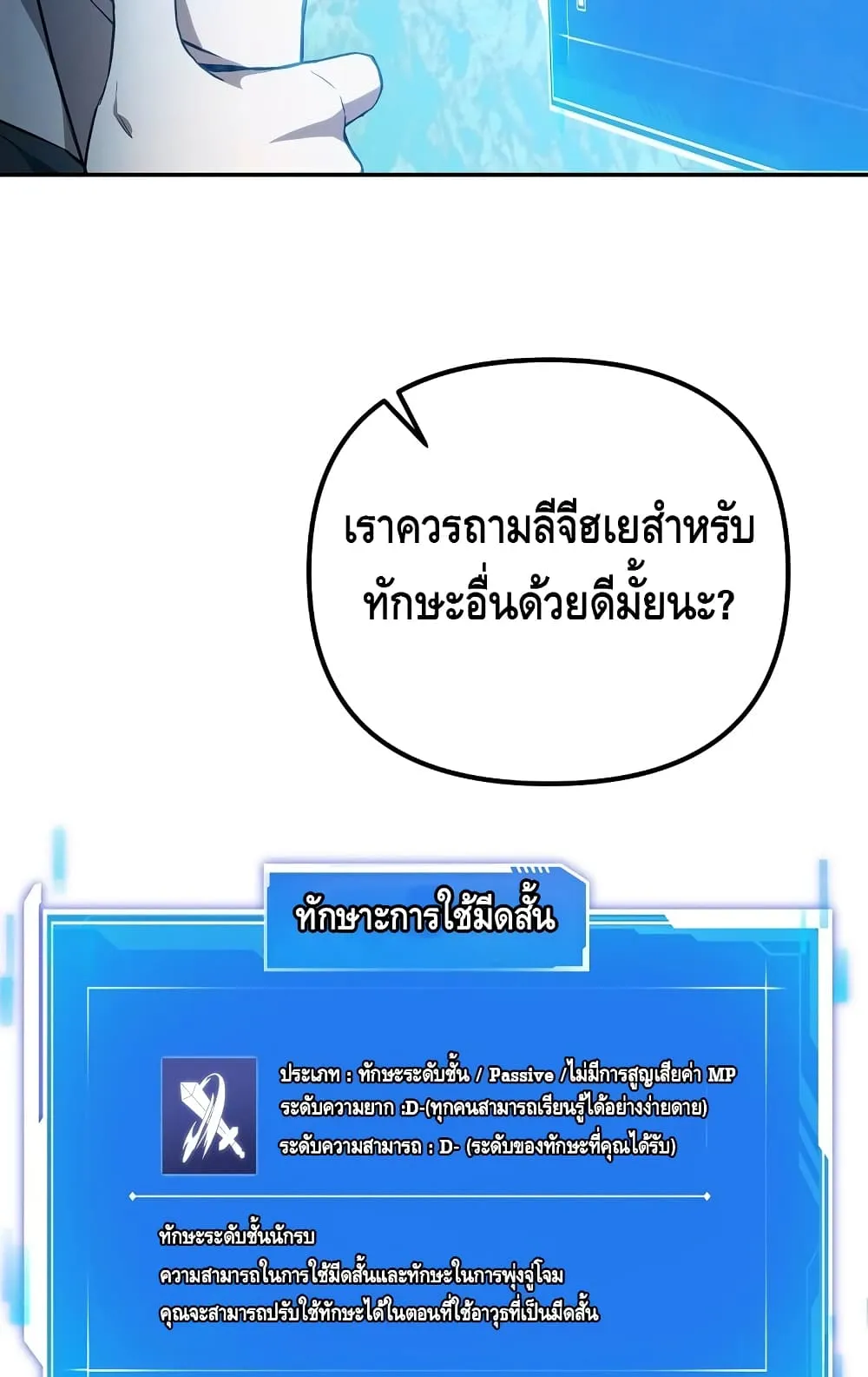 Maxed Out Leveling ตอนที่ 7 หน้า 38