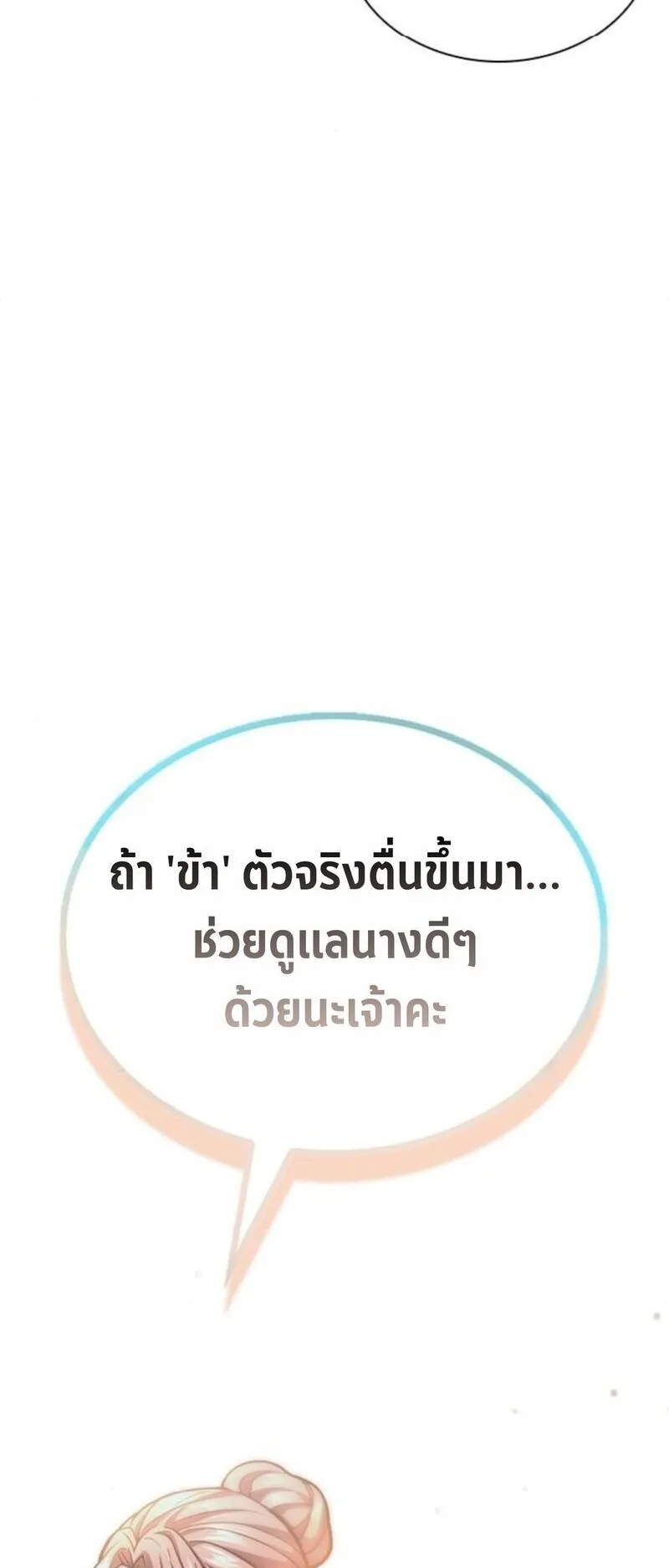 Regression of the Yong Clan Heir ตอนที่ 31 หน้า 74