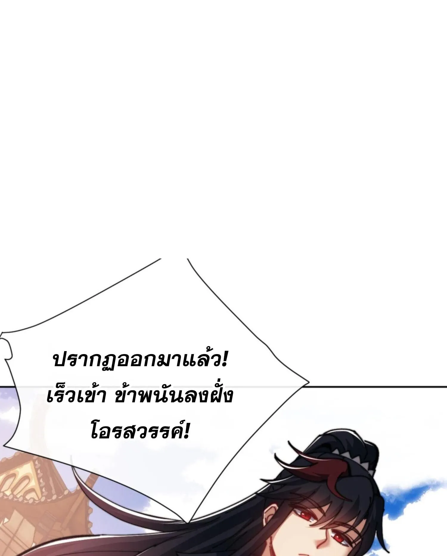 Devious Son of Heaven ตอนที่ 52 หน้า 15