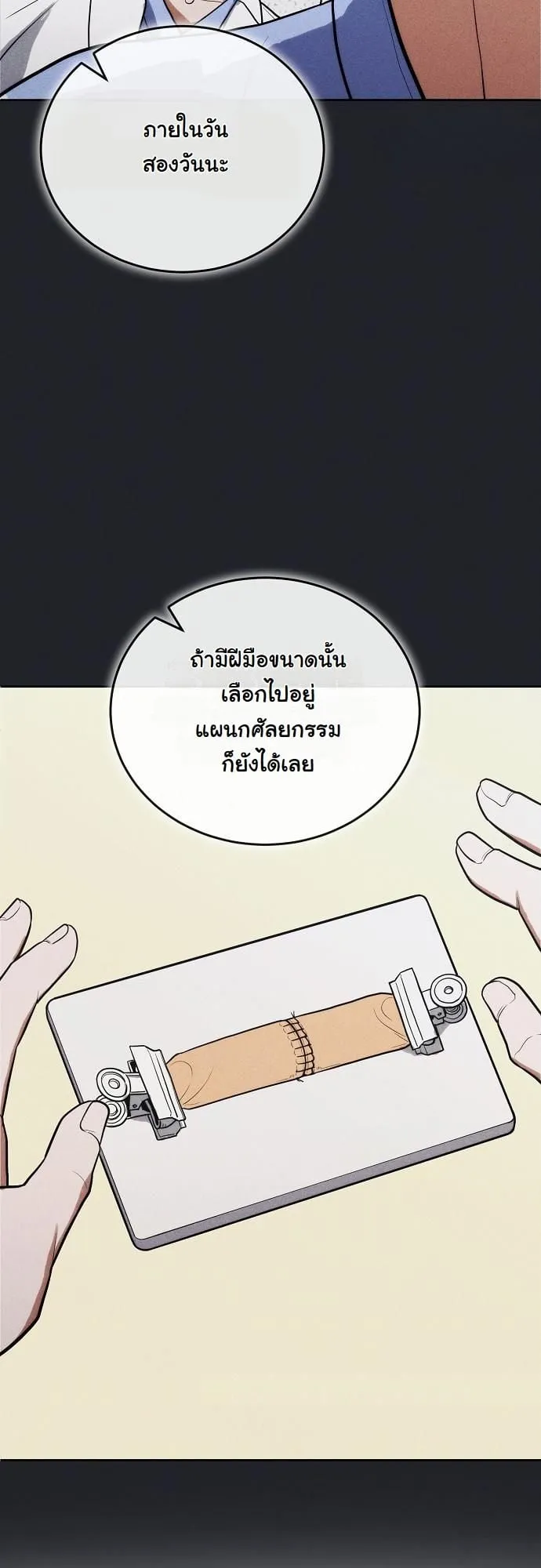 Hua Tuo Becomes a Surgeon ตอนที่ 5 หน้า 12